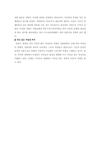 [연예방송마케팅]가수 `빅마마`의 성공적인 마케팅전략 분석-7