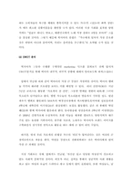 [연예방송마케팅]가수 `빅마마`의 성공적인 마케팅전략 분석-10
