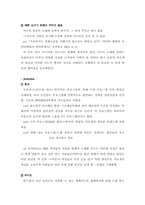 [연예방송마케팅]가수 `빅마마`의 성공적인 마케팅전략 분석-12