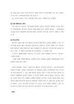 [연예방송마케팅]가수 `빅마마`의 성공적인 마케팅전략 분석-13