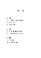 [일본역사]루스베네딕트의 `국화와칼`에 대한 분석 및 비평-2