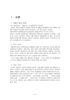 [일본역사]루스베네딕트의 `국화와칼`에 대한 분석 및 비평-3