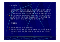 [마케팅]걸어다니는 1인기업 `보아` 마케팅전략-7