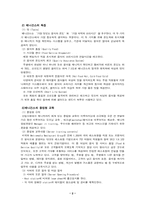 [마케팅관리]베니건스의 마케팅 전략-2