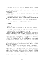 [마케팅관리]베니건스의 마케팅 전략-4