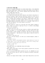 [마케팅관리]베니건스의 마케팅 전략-5