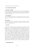 [마케팅관리]베니건스의 마케팅 전략-8