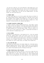 [마케팅관리]베니건스의 마케팅 전략-9