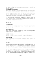[마케팅관리]베니건스의 마케팅 전략-10