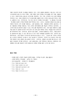 [마케팅관리]베니건스의 마케팅 전략-11