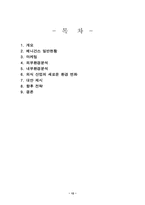 [마케팅관리]베니건스의 마케팅 전략-12