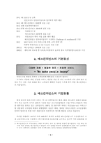[마케팅]베스킨라빈스31 마케팅 전략과 앞으로의 전략-3