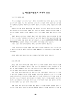 [마케팅]베스킨라빈스31 마케팅 전략과 앞으로의 전략-5
