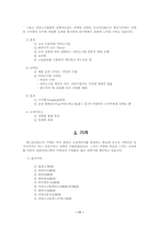 [마케팅]베스킨라빈스31 마케팅 전략과 앞으로의 전략-11