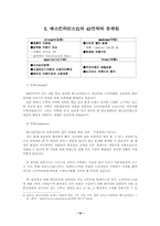 [마케팅]베스킨라빈스31 마케팅 전략과 앞으로의 전략-14
