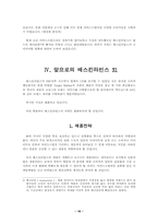 [마케팅]베스킨라빈스31 마케팅 전략과 앞으로의 전략-16