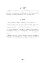 [마케팅]베스킨라빈스31 마케팅 전략과 앞으로의 전략-18