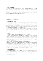 [경영과 마케팅]`밀리오레`의 마케팅전략과 얖으로의 전략-13
