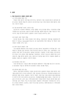 [학사][국제경영]미원의 인도네시아 진출사례-20
