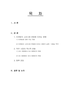 [경영전략]맥주시장의 판매전략-마케팅의 시대별 변화와 업계들간의 소비량-2