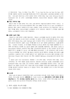 [경영전략]맥주시장의 판매전략-마케팅의 시대별 변화와 업계들간의 소비량-8