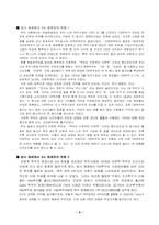 [경영전략]맥주시장의 판매전략-마케팅의 시대별 변화와 업계들간의 소비량-9
