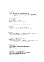 [경영전략]맥주시장의 판매전략-마케팅의 시대별 변화와 업계들간의 소비량-11