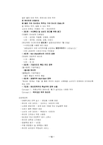 [경영전략]맥주시장의 판매전략-마케팅의 시대별 변화와 업계들간의 소비량-12