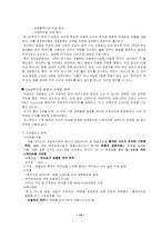 [경영전략]맥주시장의 판매전략-마케팅의 시대별 변화와 업계들간의 소비량-13