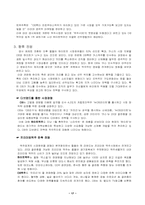 [경영전략]맥주시장의 판매전략-마케팅의 시대별 변화와 업계들간의 소비량-17
