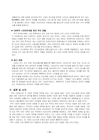 [경영전략]맥주시장의 판매전략-마케팅의 시대별 변화와 업계들간의 소비량-18