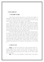 [광고]SK텔레콤의 SKY스카이 핸드폰 광고전략 분석-3