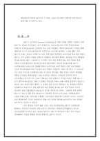[광고]SK텔레콤의 SKY스카이 핸드폰 광고전략 분석-9