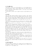 [마케팅]Starbucks`스타벅스` 성공 사례 연구-5