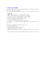 [마케팅]Starbucks`스타벅스` 성공 사례 연구-10