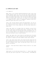 [마케팅]스타벅스 마케팅전략과 브랜드전략-8