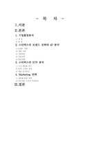 [마케팅]스타벅스 마케팅전략과 브랜드전략-15