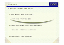 [마케팅관리]파리바게트 마케팅 전략-3