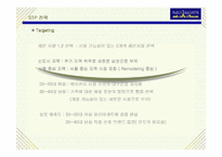 [마케팅관리]파리바게트 마케팅 전략-8
