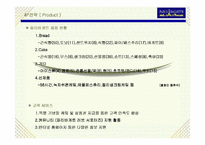 [마케팅관리]파리바게트 마케팅 전략-12