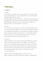 [브랜드마케팅]SK엔트린 브랜드전략 및 마케팅전략-1