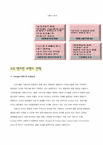 [브랜드마케팅]SK엔트린 브랜드전략 및 마케팅전략-5