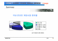 [국제경영] NC소프트의 해외진출 사례 분석-7