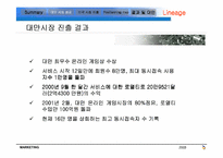 [국제경영] NC소프트의 해외진출 사례 분석-13
