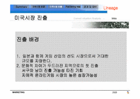 [국제경영] NC소프트의 해외진출 사례 분석-14