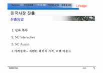 [국제경영] NC소프트의 해외진출 사례 분석-16