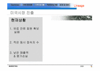 [국제경영] NC소프트의 해외진출 사례 분석-17