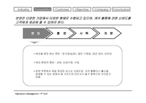 [사업계획서]애완견 교육 사업계획서-8
