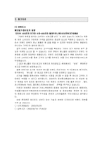 [마케팅과 심리]삼성 애니콜 휴대폰 구매실태파악과 마케팅전략-2