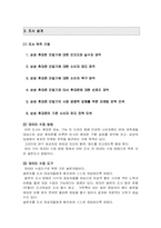 [마케팅과 심리]삼성 애니콜 휴대폰 구매실태파악과 마케팅전략-8